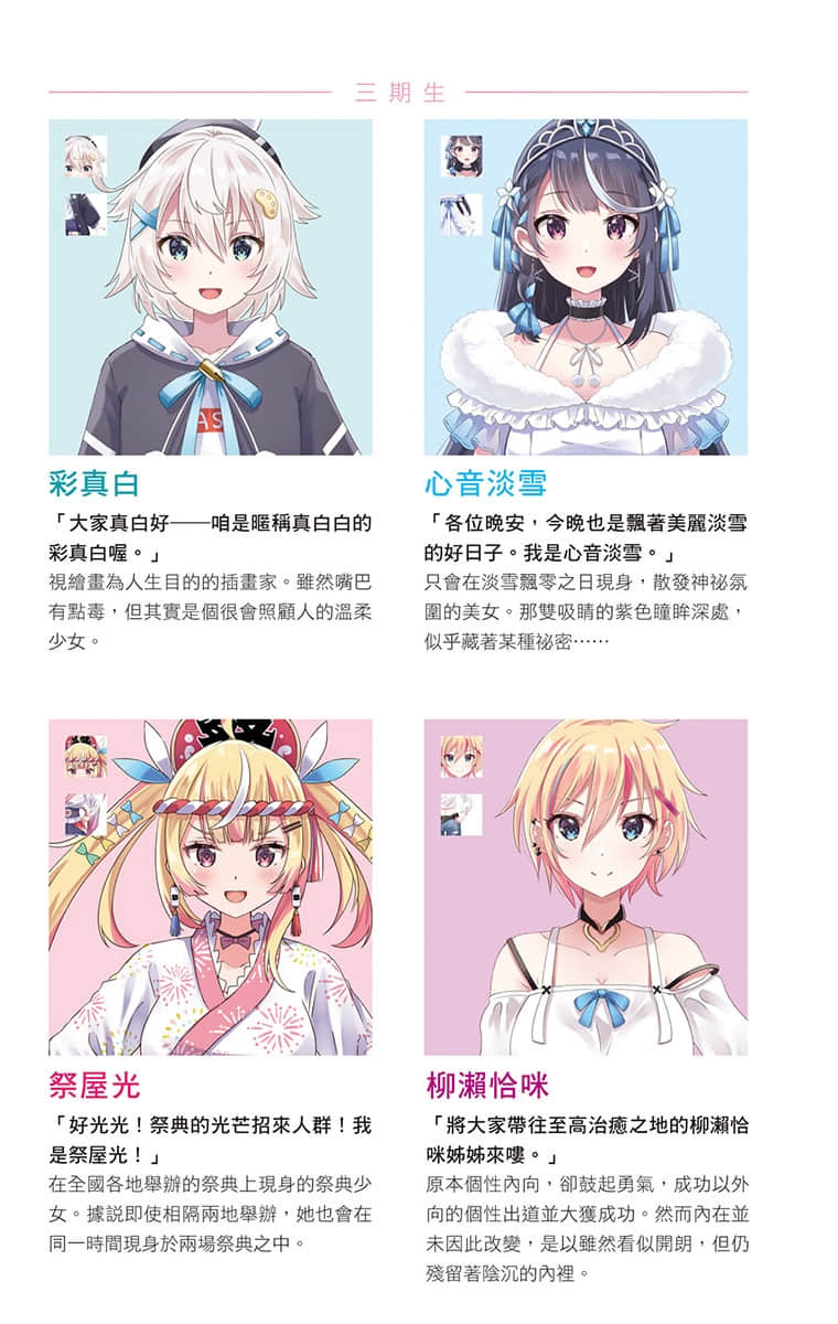 《身爲VTuber的我因爲忘記關臺而成了傳說》8 插圖(4)