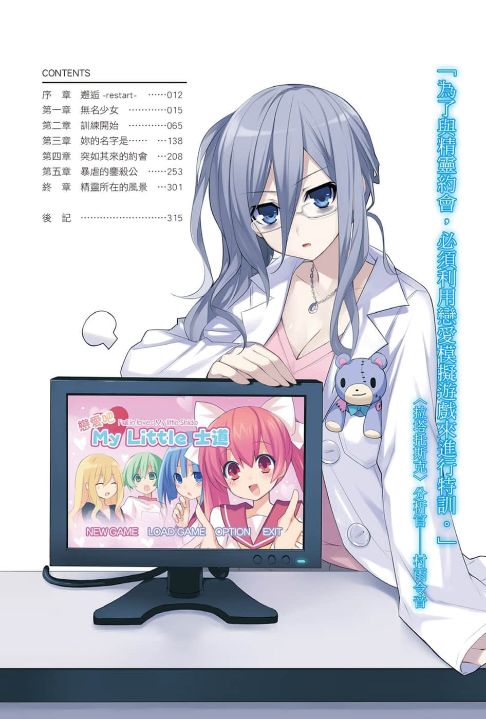 《约会大作战 DATE A LIVE》1 末路人十香 插图（7）