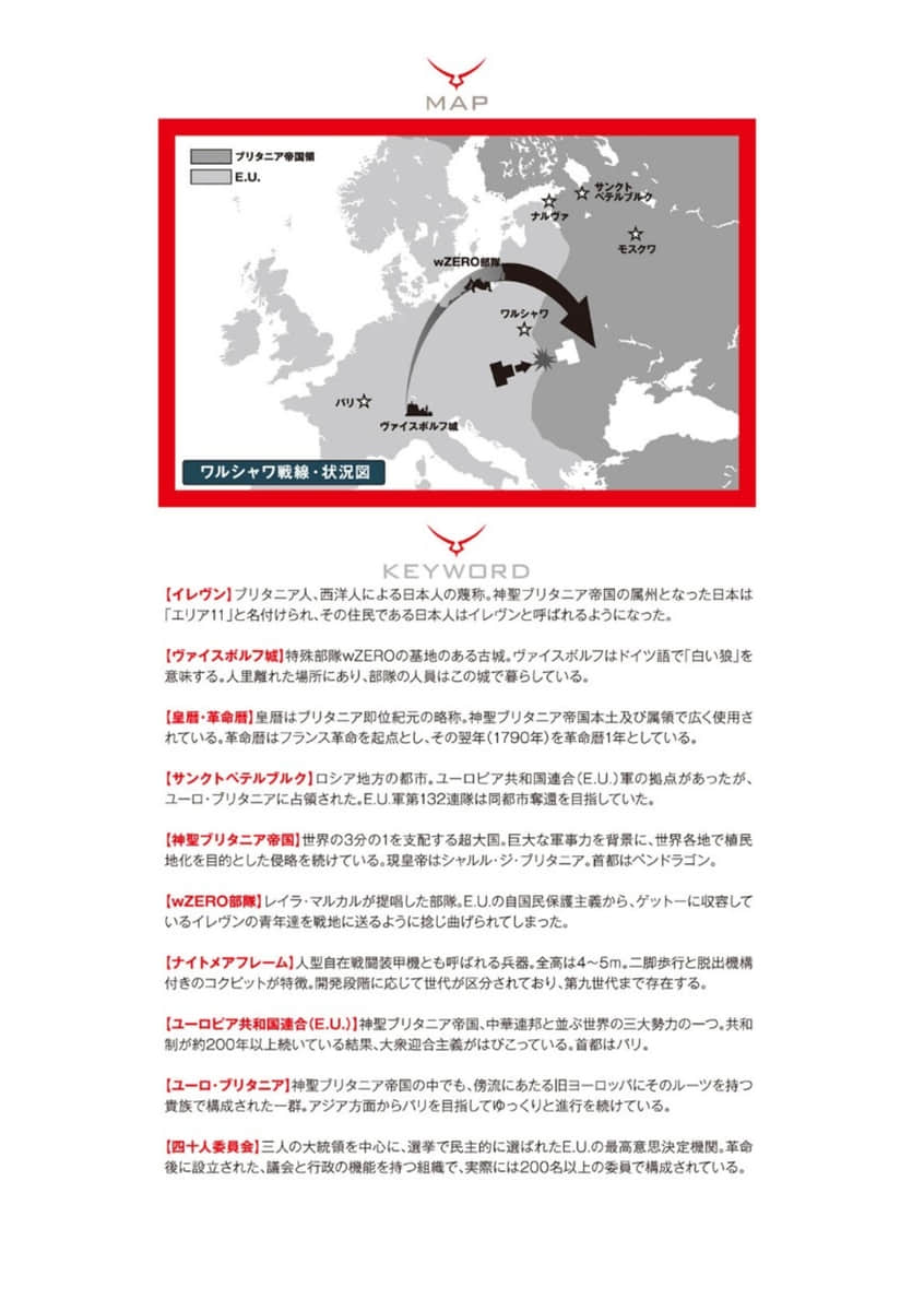 Code Geass 亡国的阿基德小说插图（3）