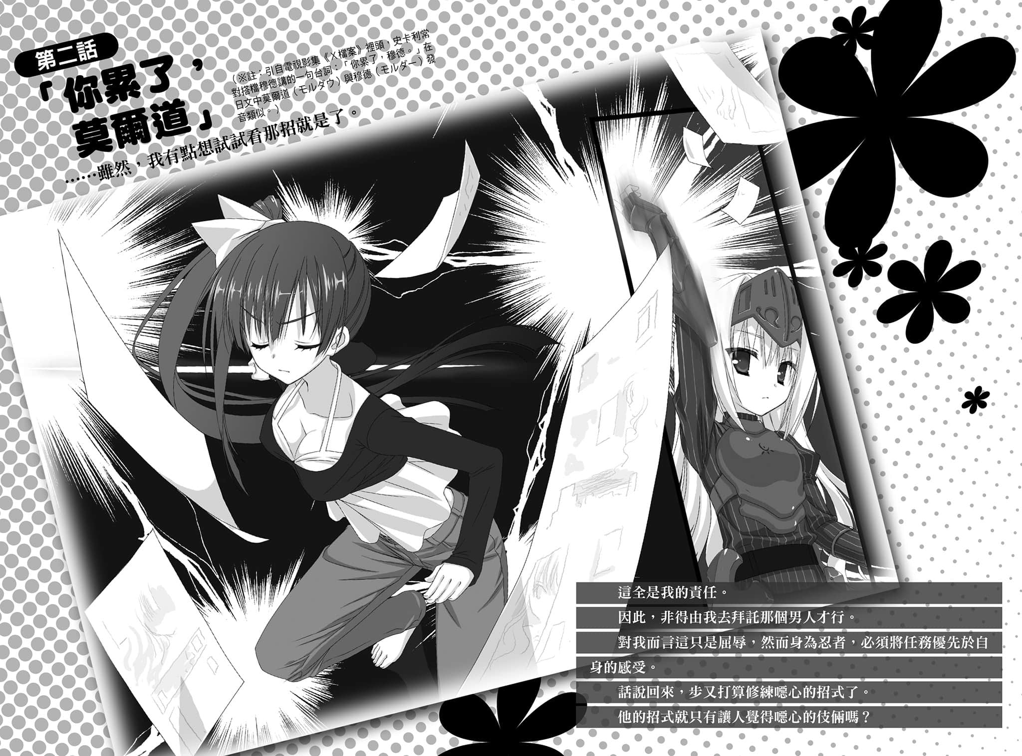 《这样算是僵尸吗？》7 对──这是睡着的胸部 第二话 「你累了，莫尔道」插图（1）
