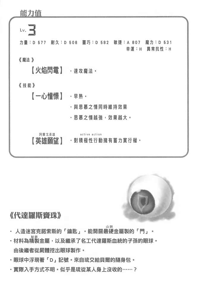 《在地下城寻求邂逅是否搞错了什么》10 终章 选择的代价插图（2）