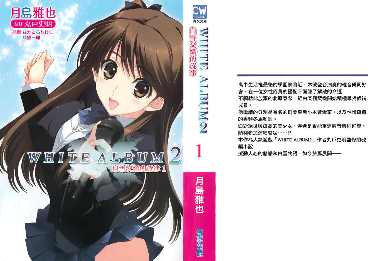 WHITE ALBUM2 白雪交织的旋律小说插图（10）
