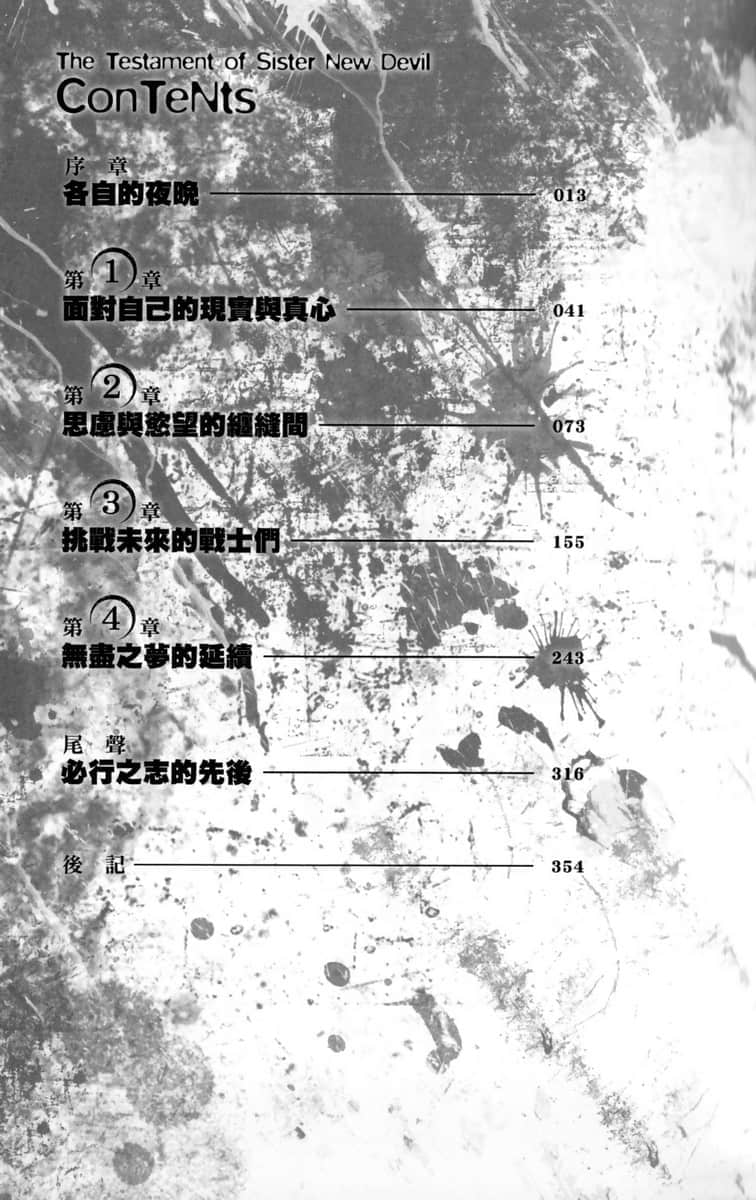 《新妹魔王的契约者》7 插图（7）