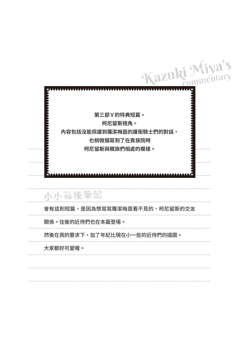 《小書癡的下克上 ～爲了成爲圖書管理員不擇手段～》短篇集Ⅰ 柯尼留斯視角 爲了守護妹妹插圖（1）