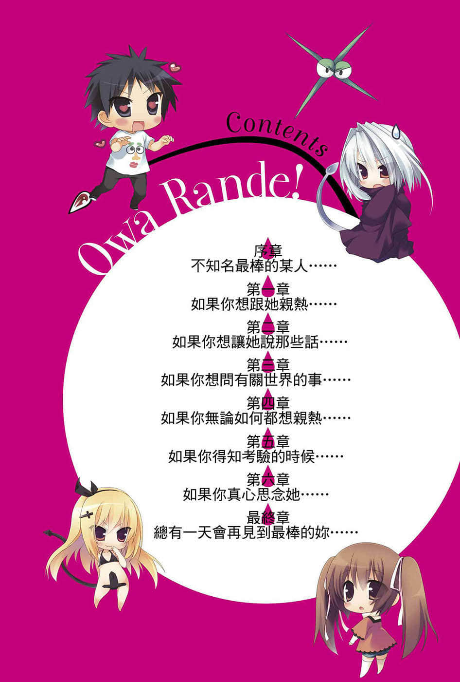 《Owa Rande！梦魔召唤！》1 攻略难搞贵族的方法 插图（3）