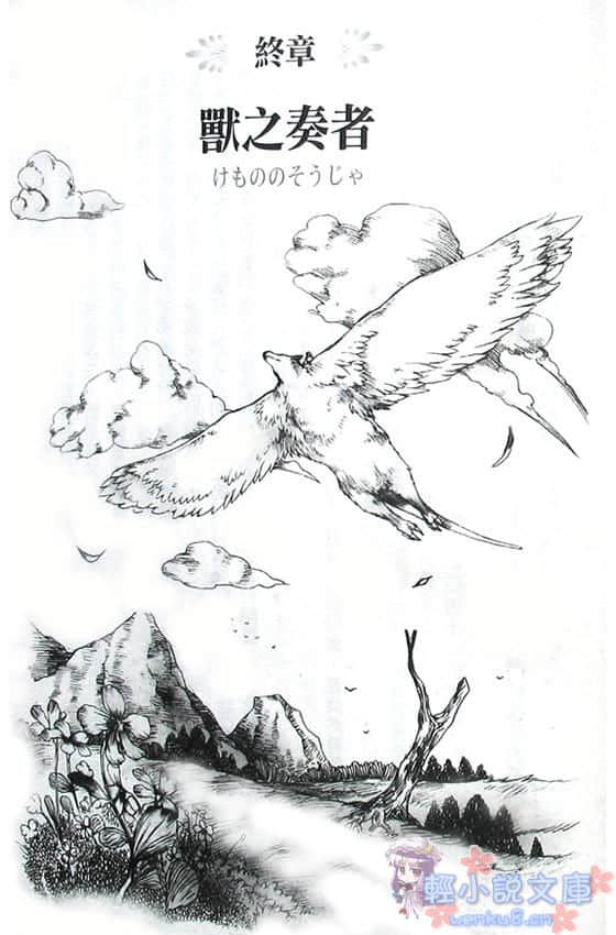 《兽之奏者》2 王兽篇 插图（8）