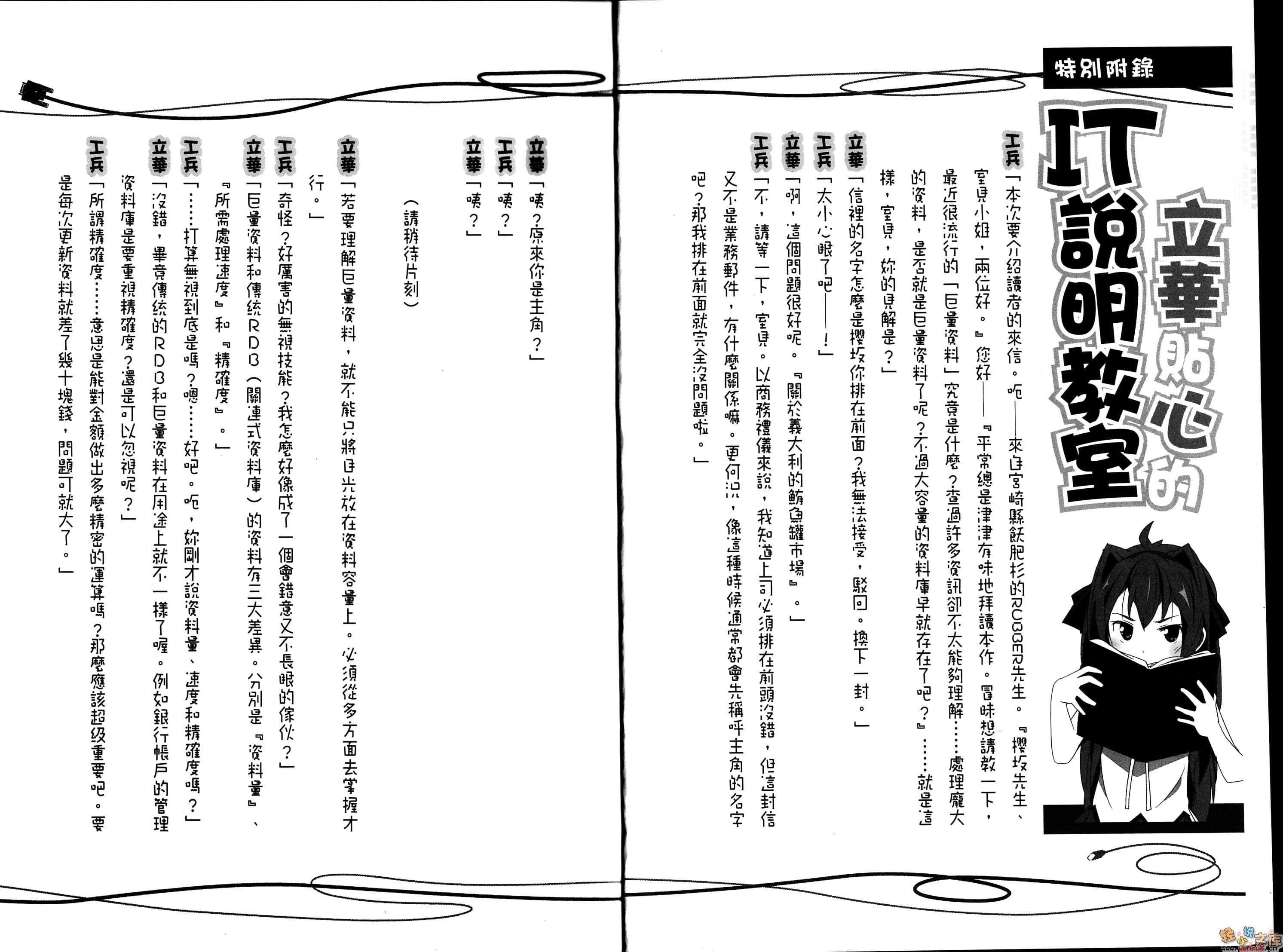 《奮鬥吧！系統工程師》10 奮戰？員工旅遊 插圖（16）