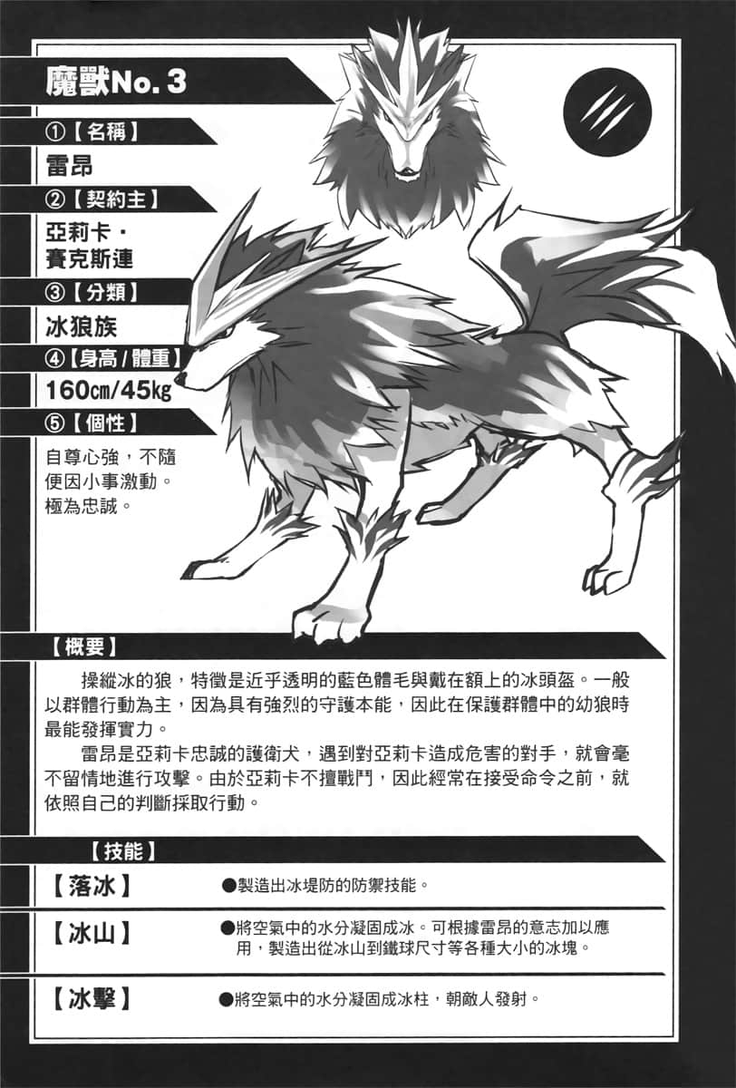 《没路用的魔兽炼磨师》2 插图（15）