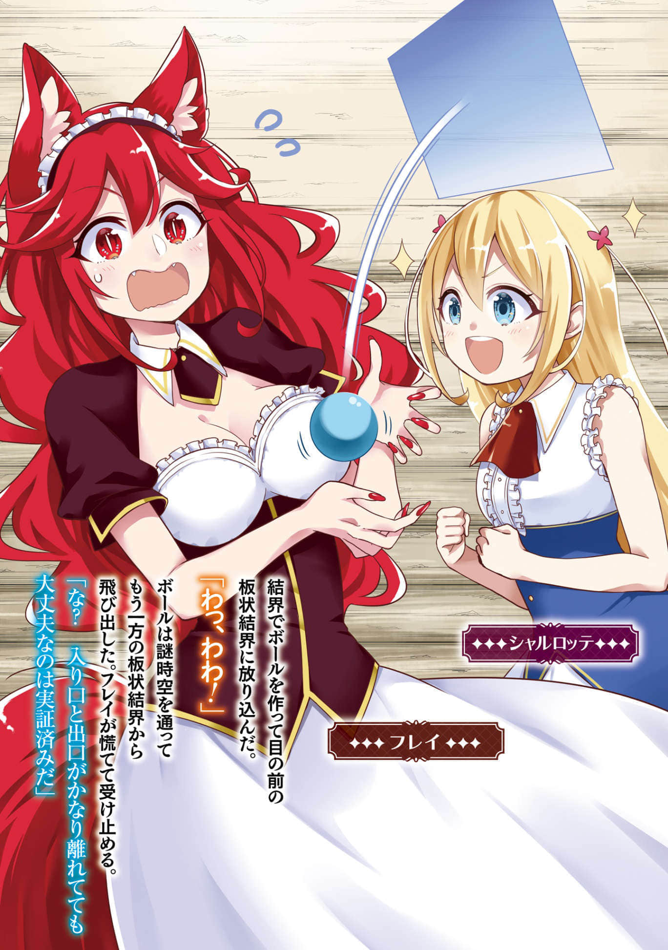《其实，我乃最强？》2 插图（2）