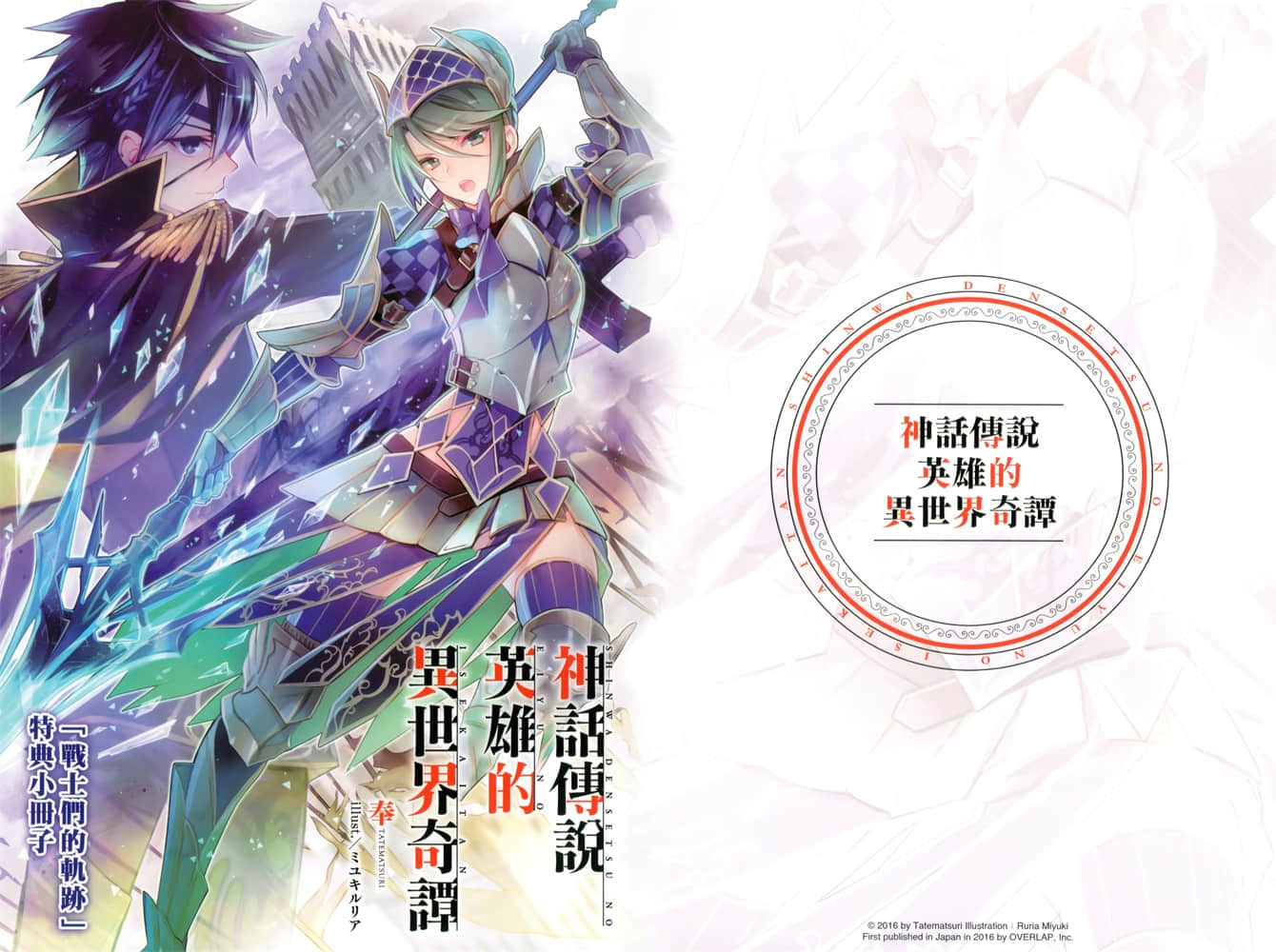 《神话传说英雄的异世界奇谭》4 插图（12）