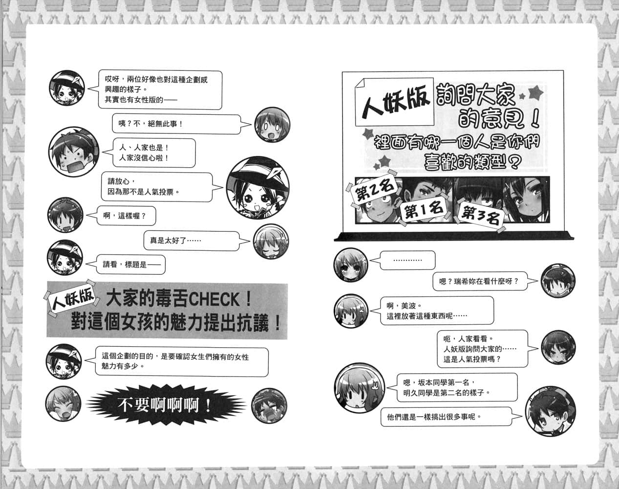 《笨蛋，测验，召唤兽》10.5 文月学园人气投票（追加）插图（1）