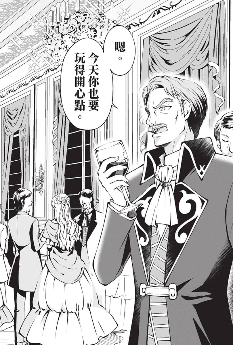 《虽然我是注定没落的贵族 闲来无事只好来深究魔法》1 漫画版 第1话试阅插图（9）