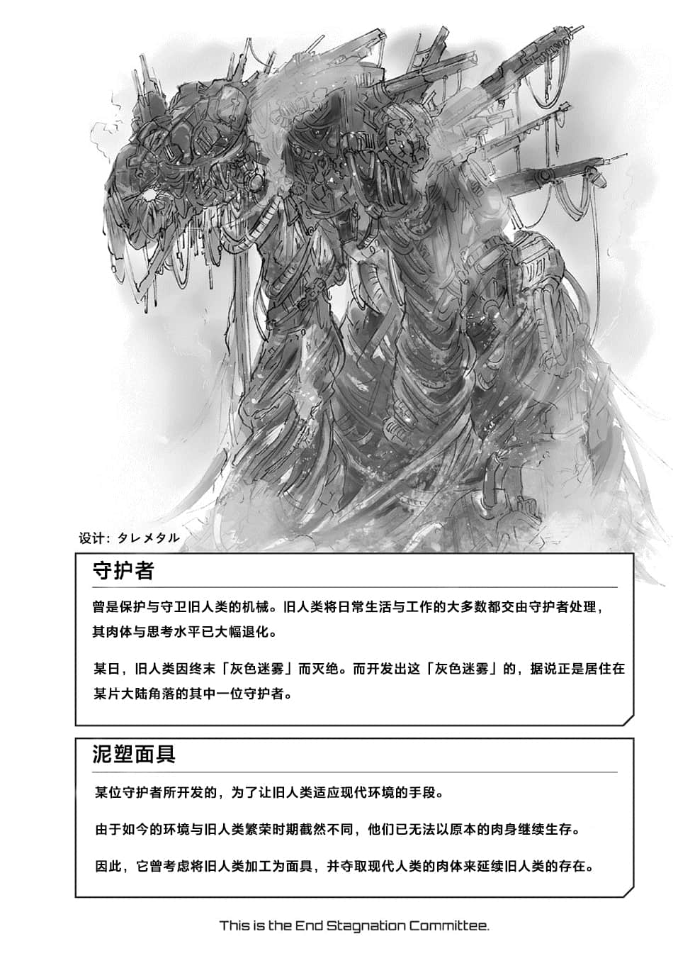 《这里是终局停滞委员会。》1（网译） 插图（12）