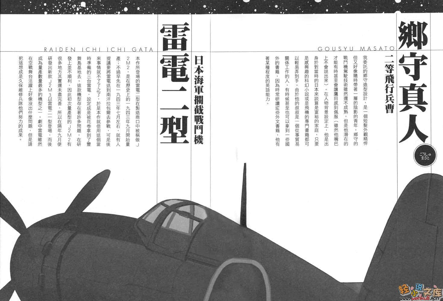 星尘中队 离星空最近之处小说插图（32）