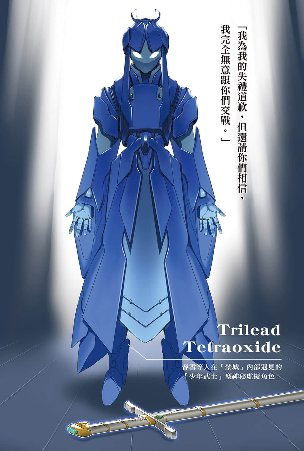 《加速世界》7 災禍之鎧 插圖（4）