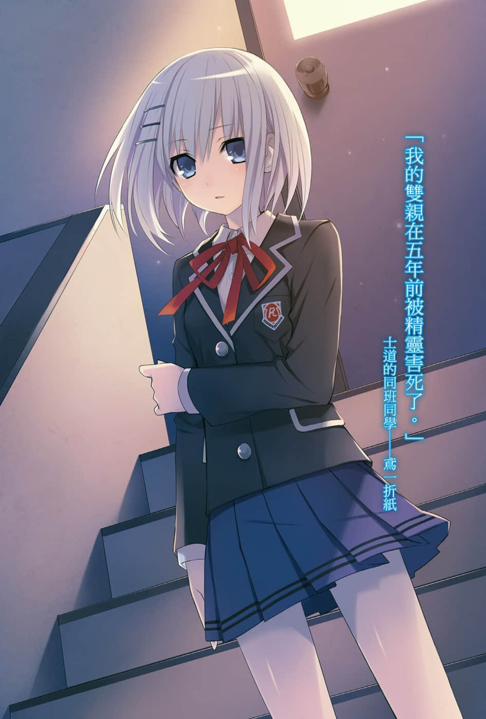 《约会大作战 DATE A LIVE》1 末路人十香 插图（5）