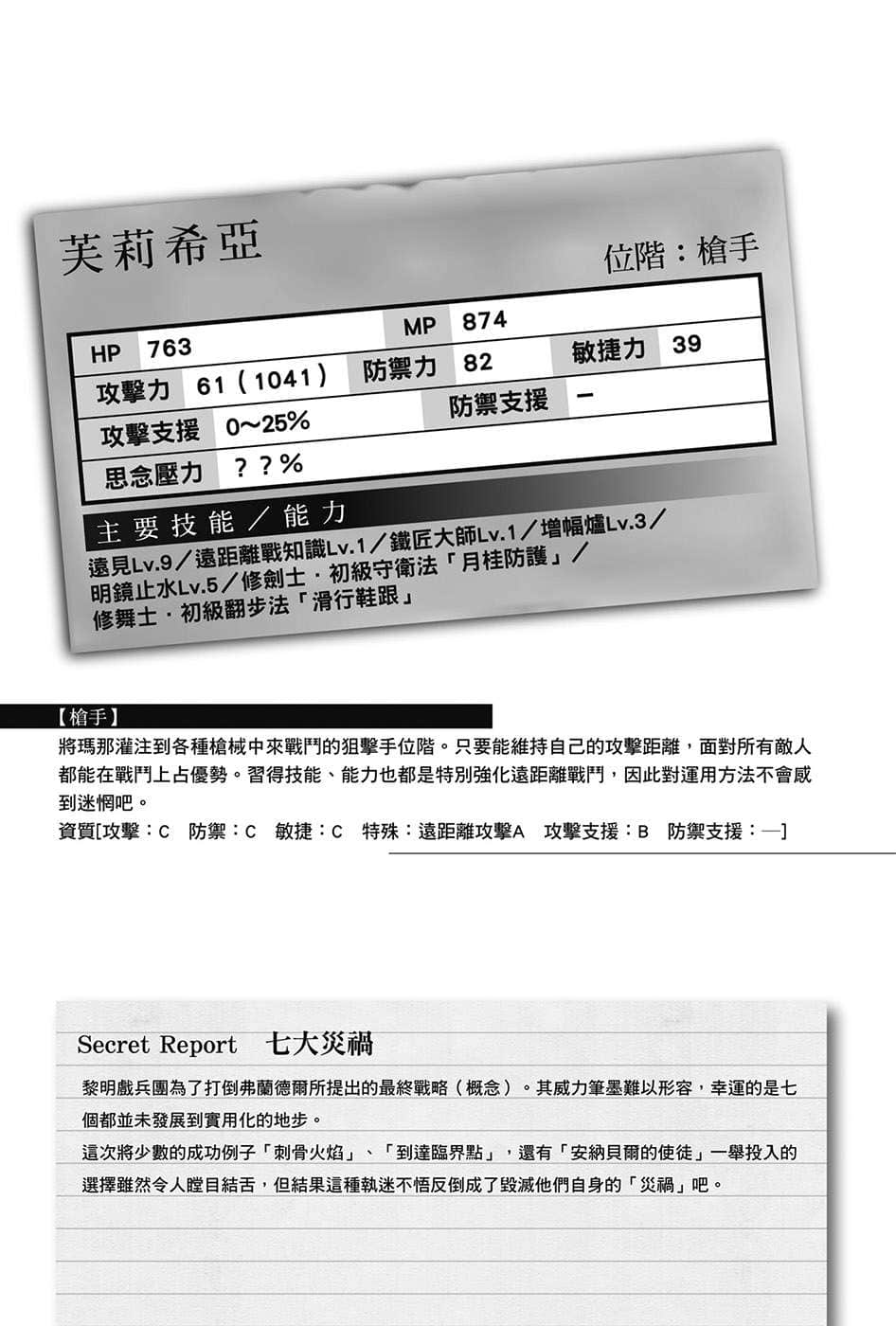 《刺客守则》7 暗杀教师与业火剑舞祭 插图（19）