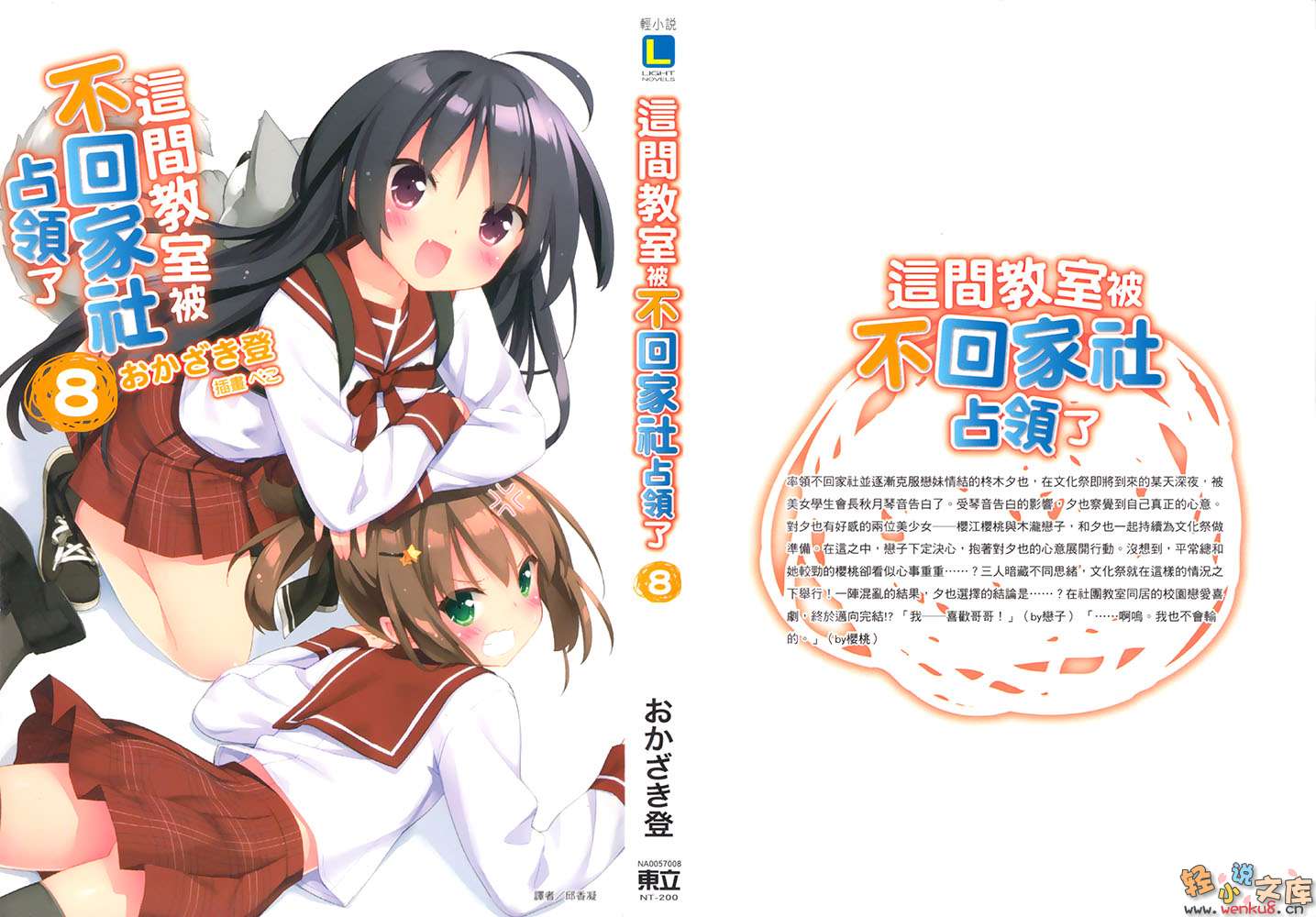 《这间教室被不回家社占领了》8 插图（2）