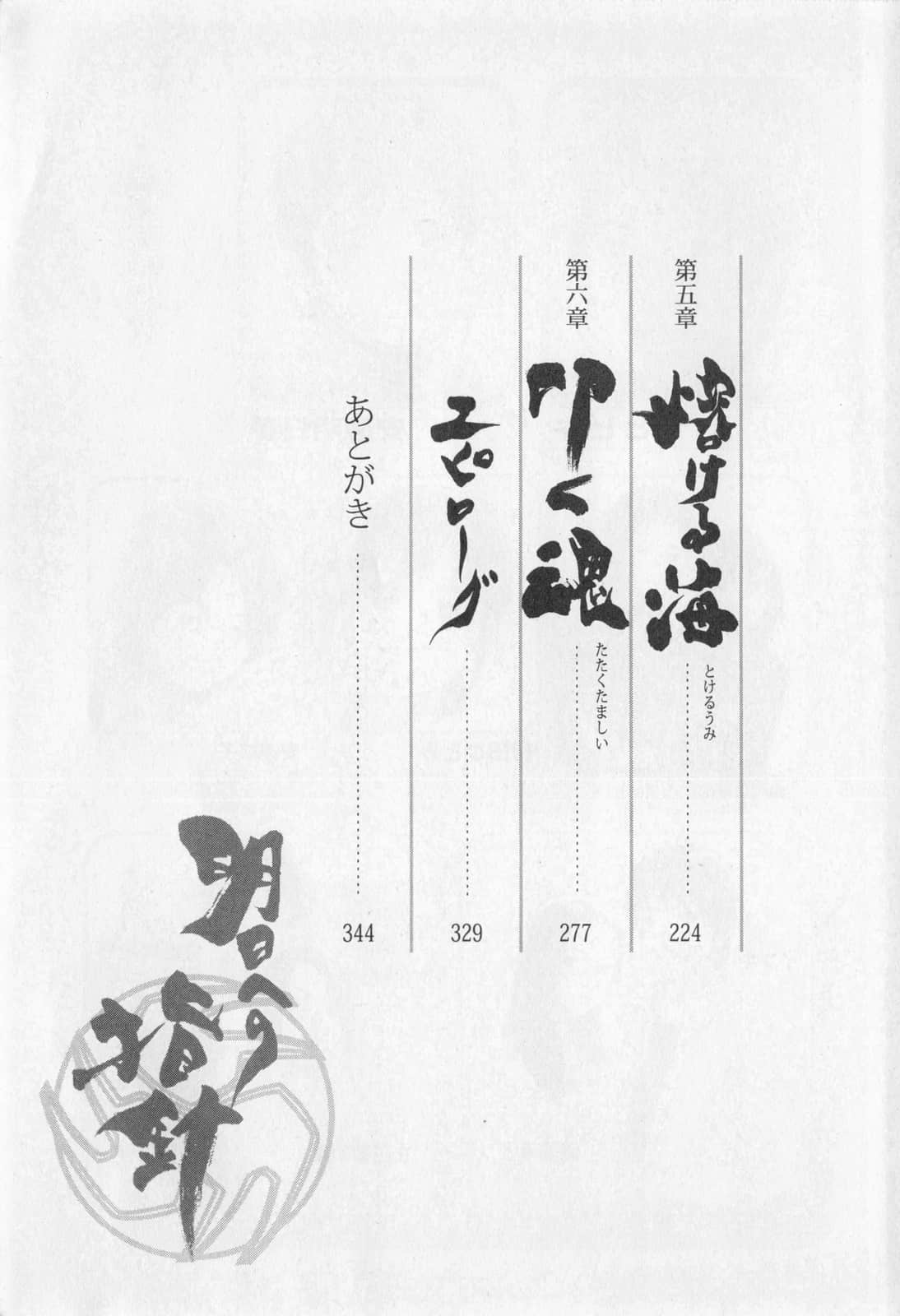 《假面骑士响鬼：指向明日的指针》全一册 插图（6）