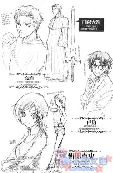 《龙之界点》6 德国恋爱算命骚动 插图（18）