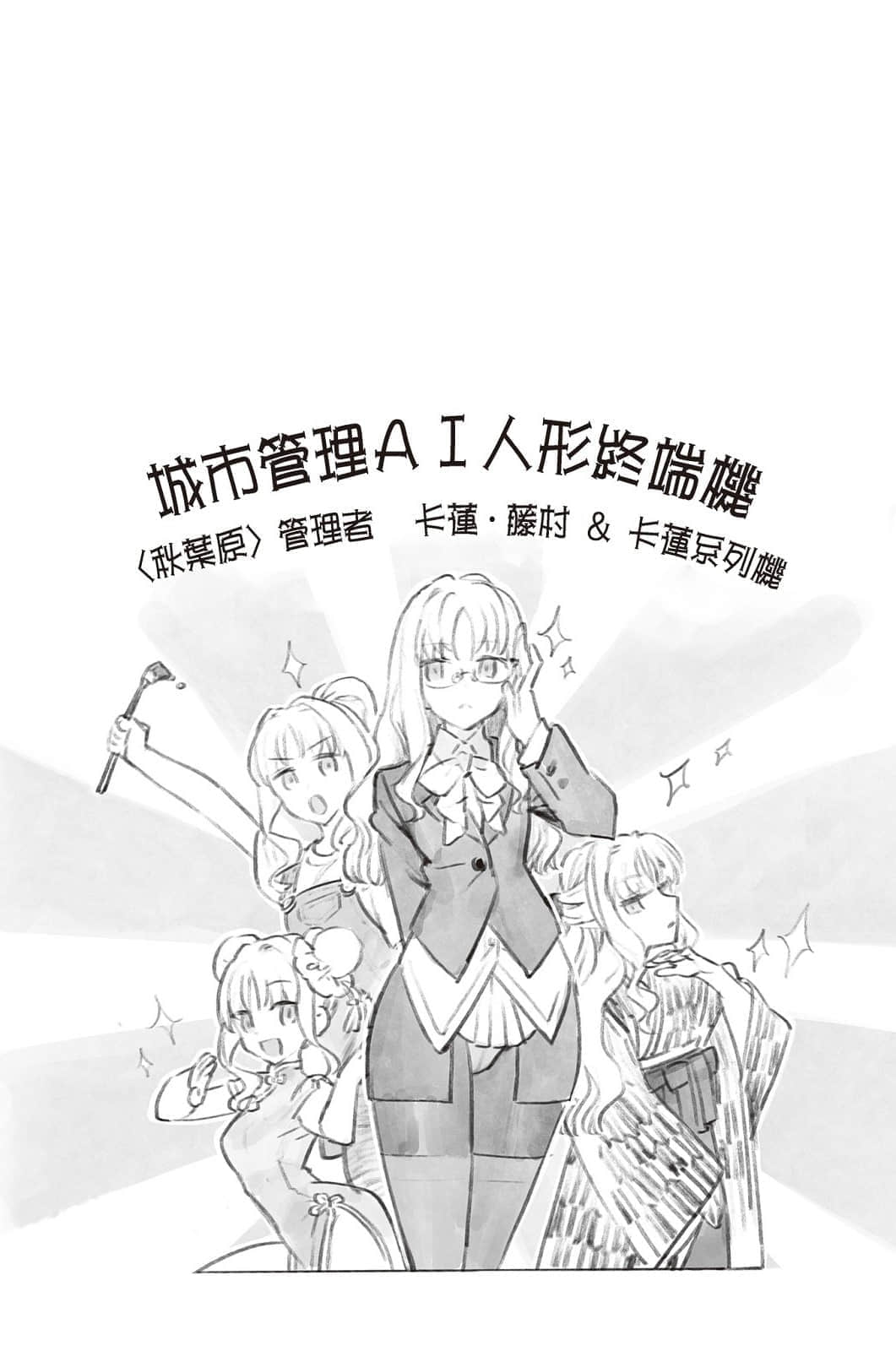 《Fate/Requiem》1 漫步群星的少年 3插图(1)
