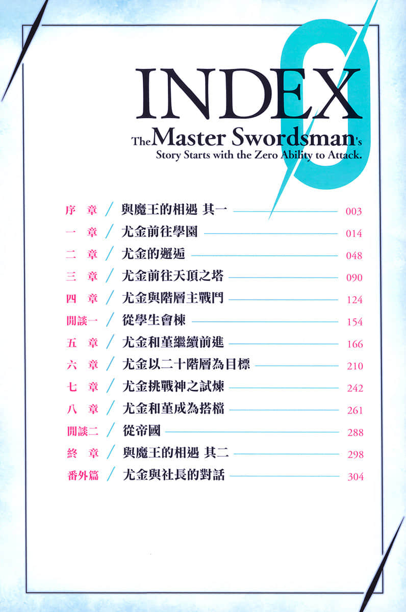 初始攻击力为零的剑圣谭小说插图（6）