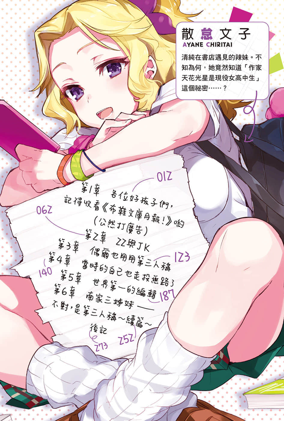 《目标是与美少女作家一起打造百万畅销书!!》3 插图（6）