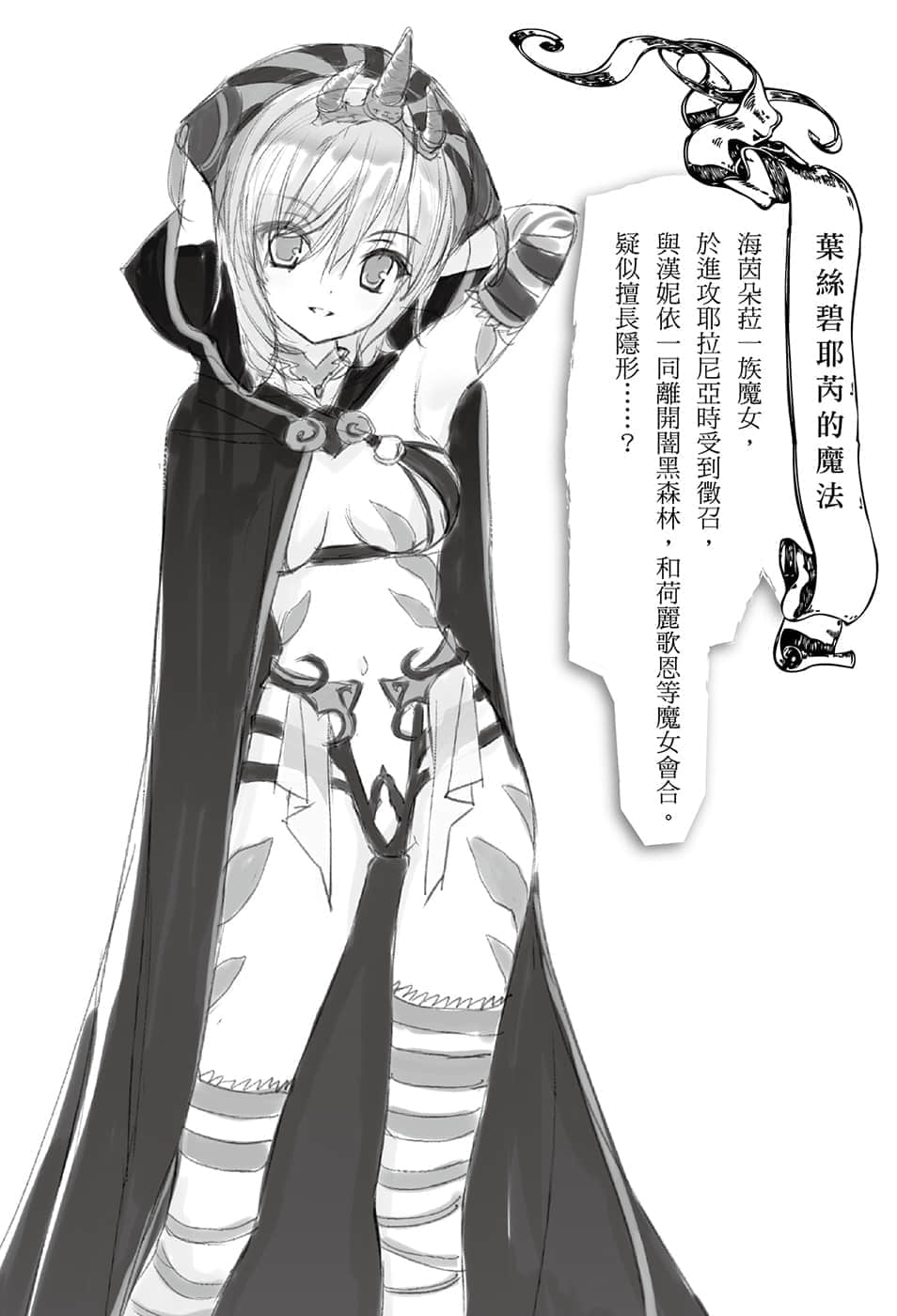 《穿越时空的龙王与迈向灭亡的魔女之国》8 插图（10）
