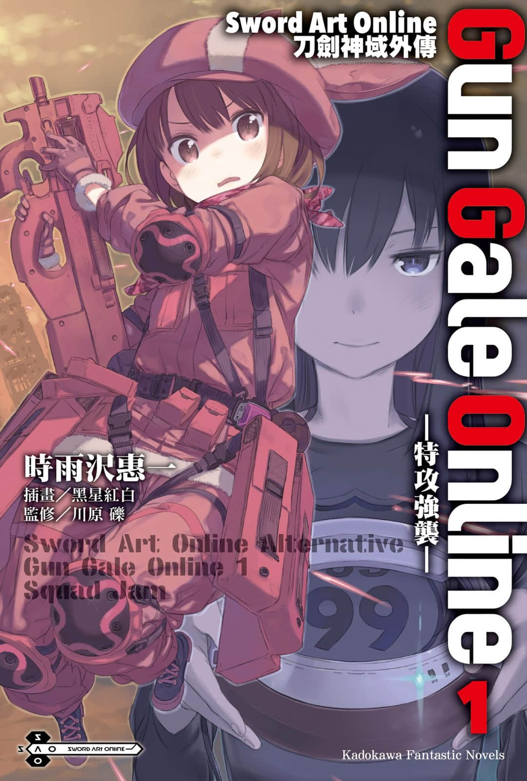 刀剑神域外传 Gun Gale Online小说插图（37）