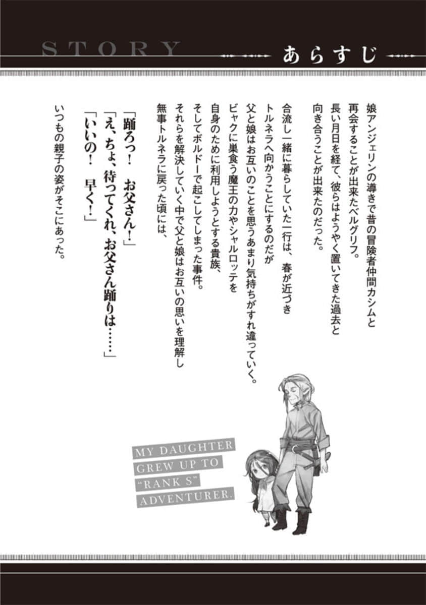 《因想當冒險者而前往大都市的女兒已經升到了S級》6 插圖（6）