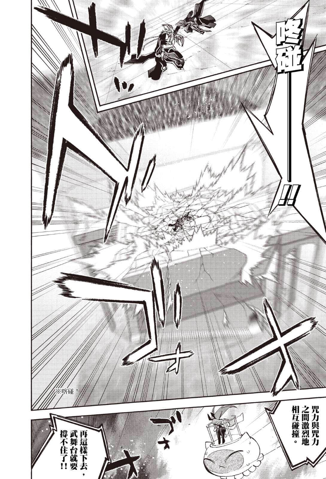 《双星之阴阳师》3 三天破邪 「三天破邪 ～二S滑稽画之序～」插图（8）