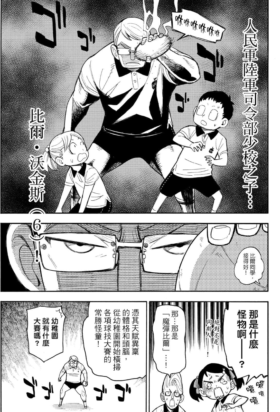 SPY×FAMILY 间谍家家酒小说插图（36）