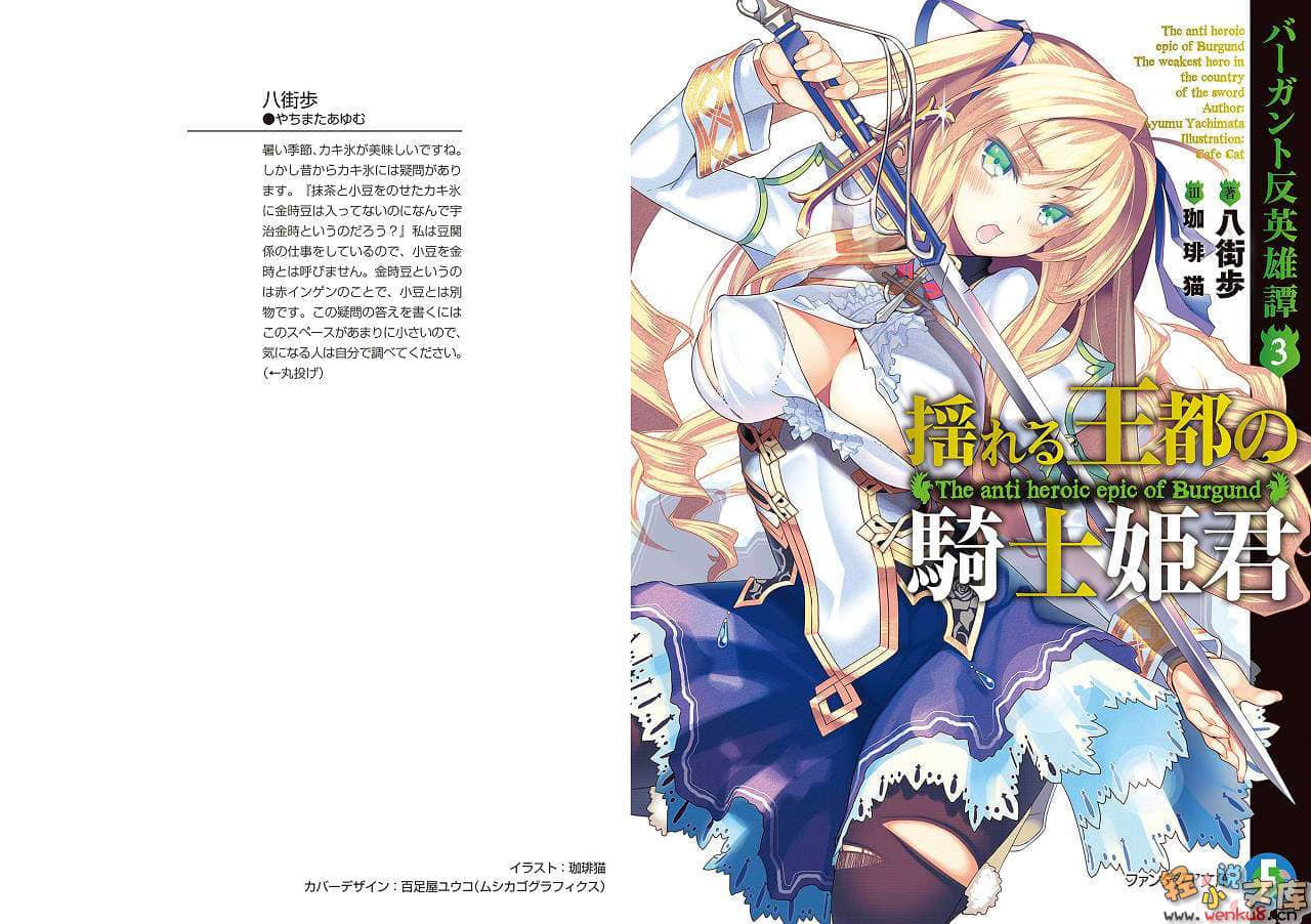 《巴冈特反英雄谭》3 动荡王都的骑士公主 插图（1）