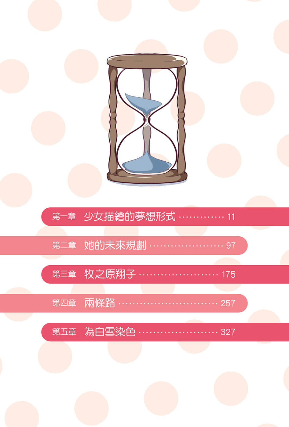 《青春豬頭少年》6 青春豬頭少年不會夢到懷夢美少女 插圖（5）