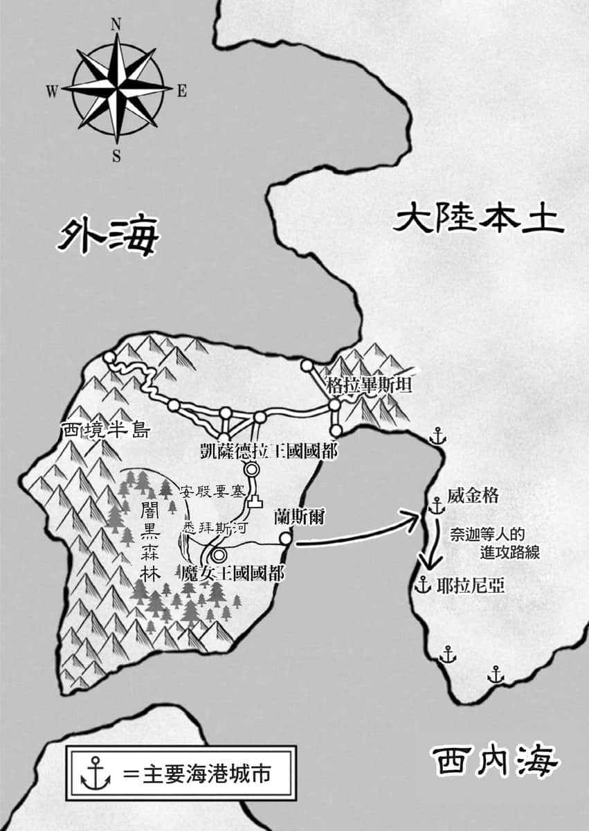 《穿越时空的龙王与迈向灭亡的魔女之国》9 第1章 耶拉尼亚攻防战（一）插图（1）
