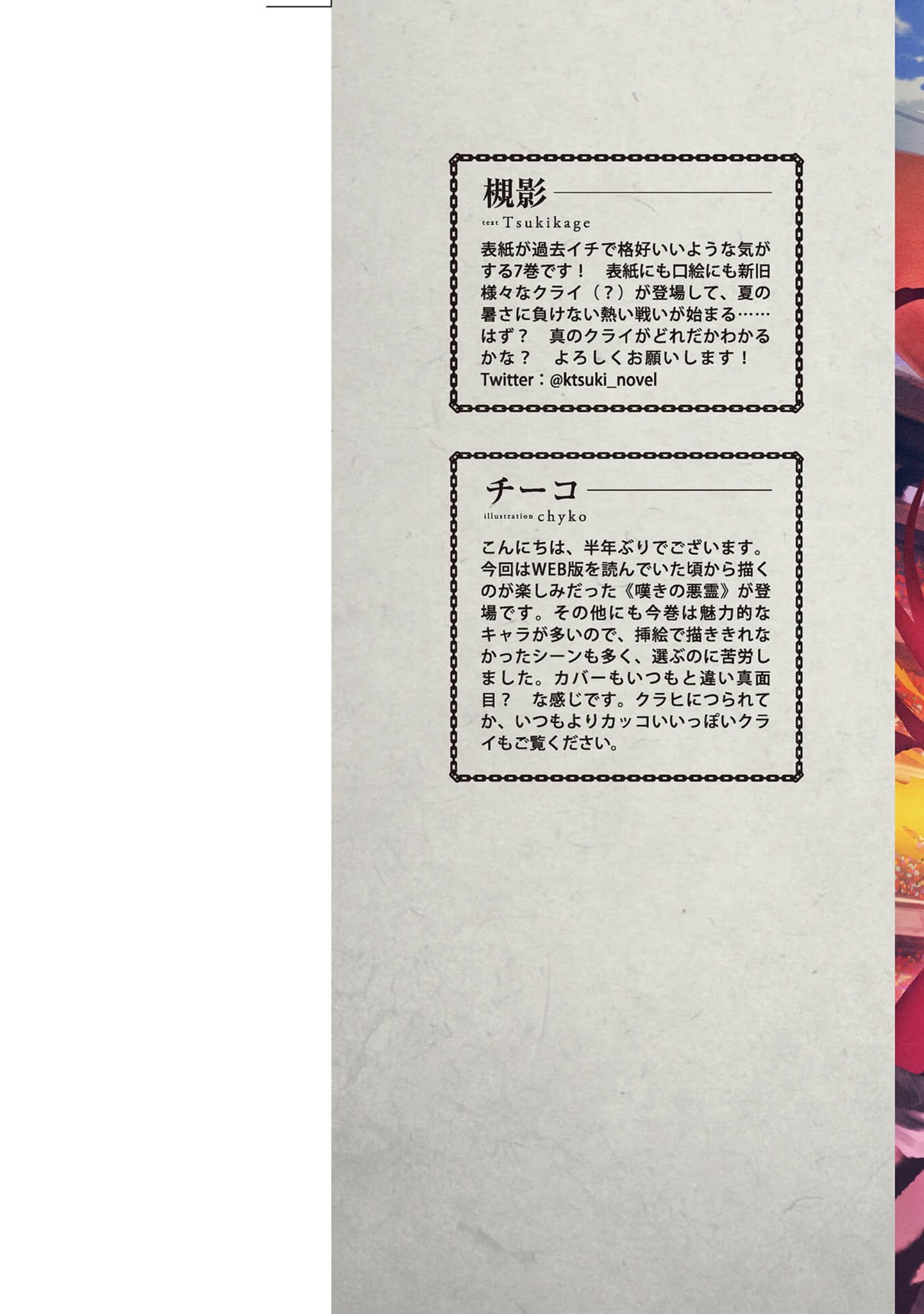 叹气的亡灵想隐退 ～最弱猎人的强队伍育成术～小说插图（121）