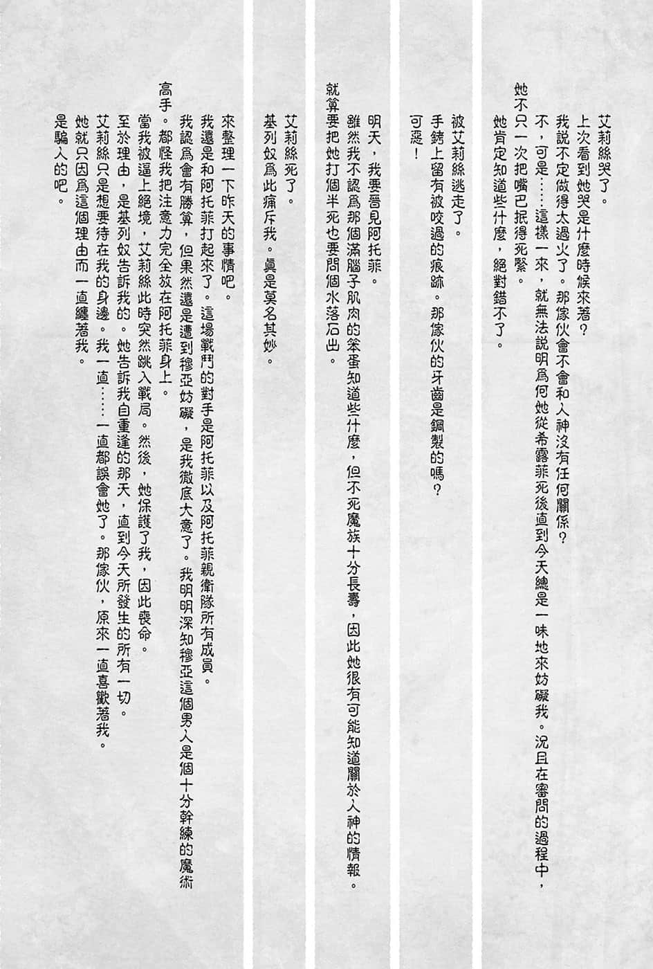 《無職轉生 ～到了異世界就拿出真本事～》15 青少年期 人神篇 插圖（20）