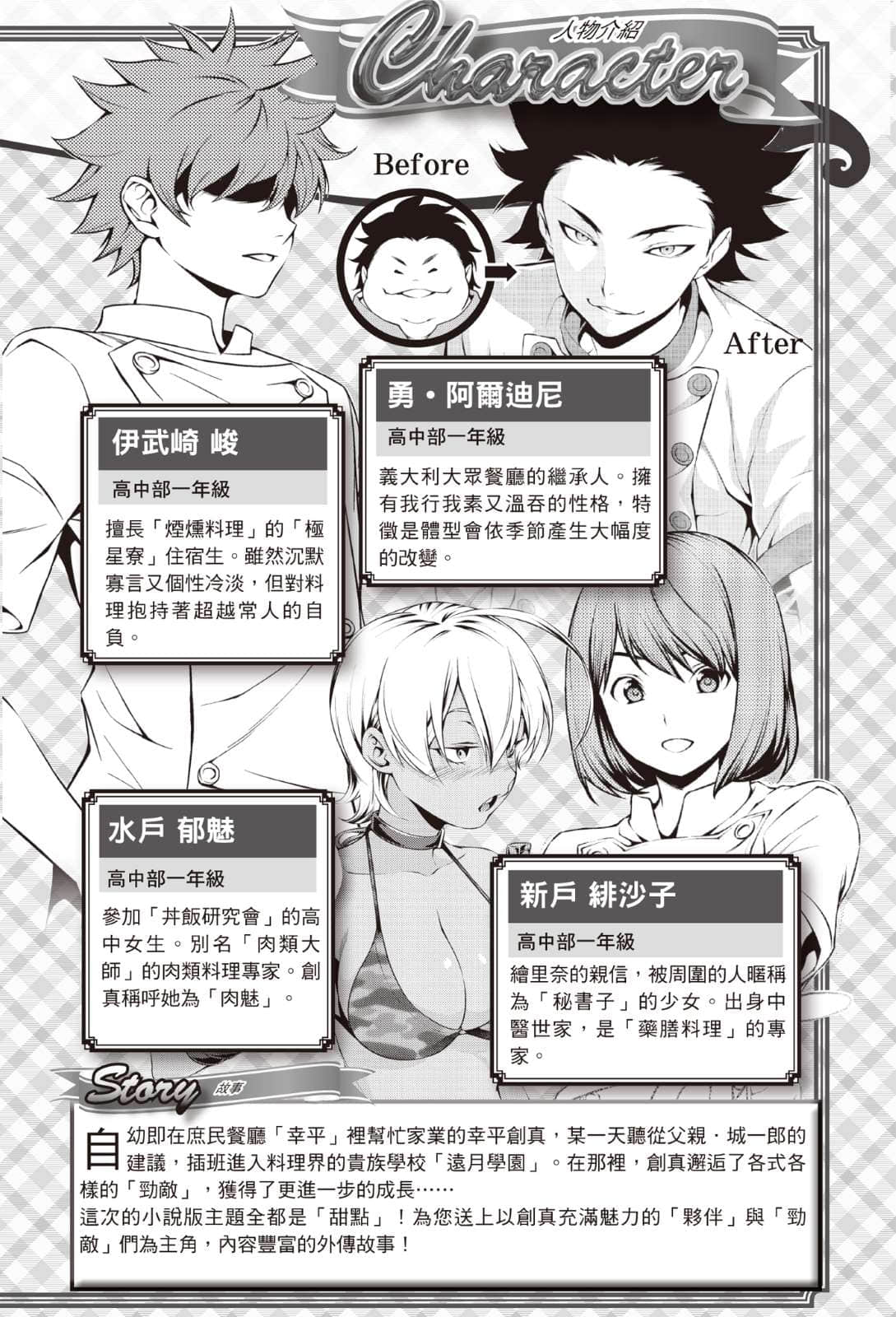 食戟之灵 ～a la carte～小说插图（47）