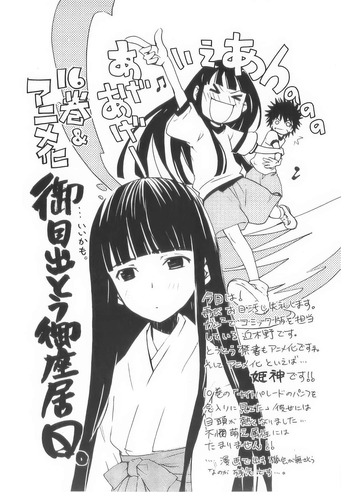 《魔法禁书目录》16 后记插图（1）