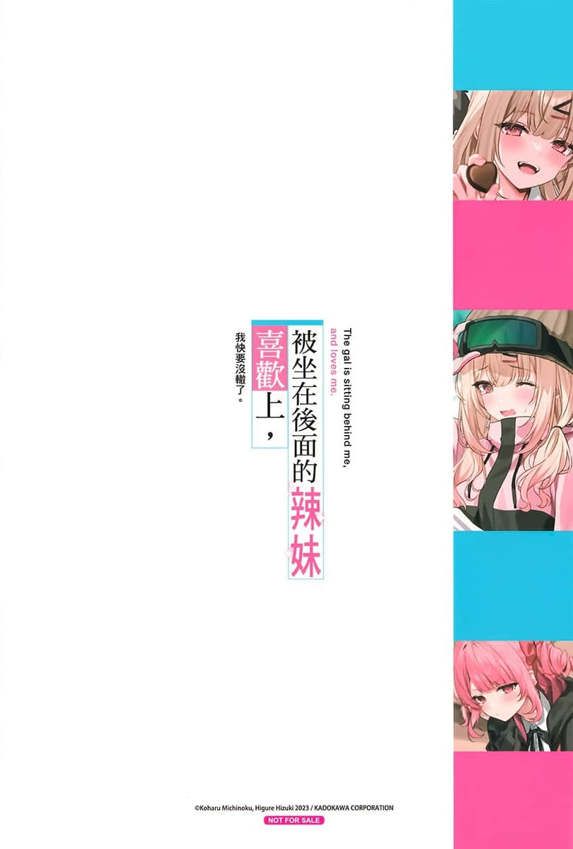 《被坐在後面的辣妹喜歡上,我快要沒轍了。》3 特典 與僞孃的一幕插圖(2)
