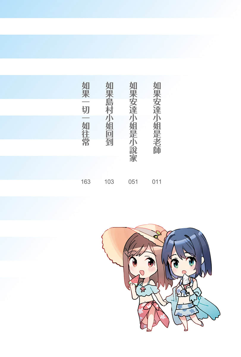 《安达与岛村》12 插图(8)