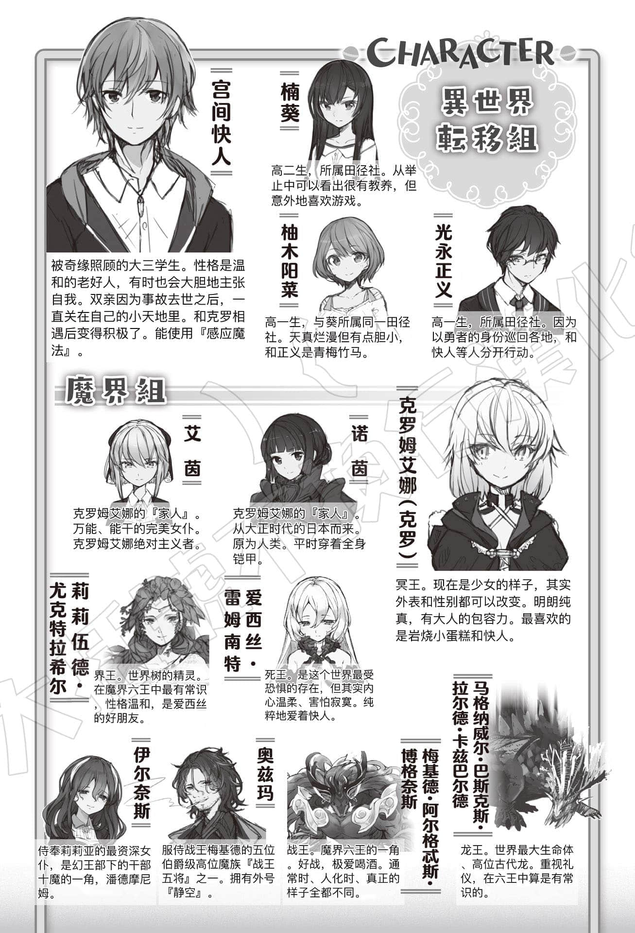 《被卷入了勇者召唤事件却发现异世界很和平》12 插图(5)