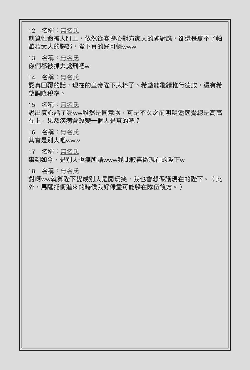 《在大國開外掛，輕鬆征服異世界！》1 當上冒牌皇帝，還有很多美少女老婆。 第八章 卡車轉生或外掛無雙之類的是什麼意思？（不解）插圖（3）