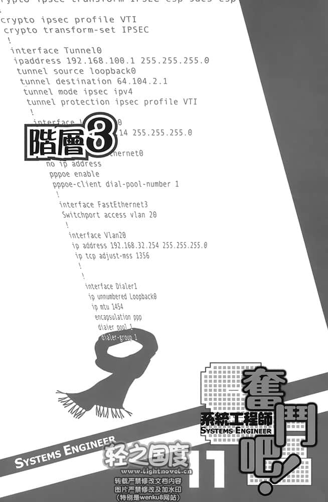 《奋斗吧！系统工程师》11 绝对？管理职宣言 插图（13）