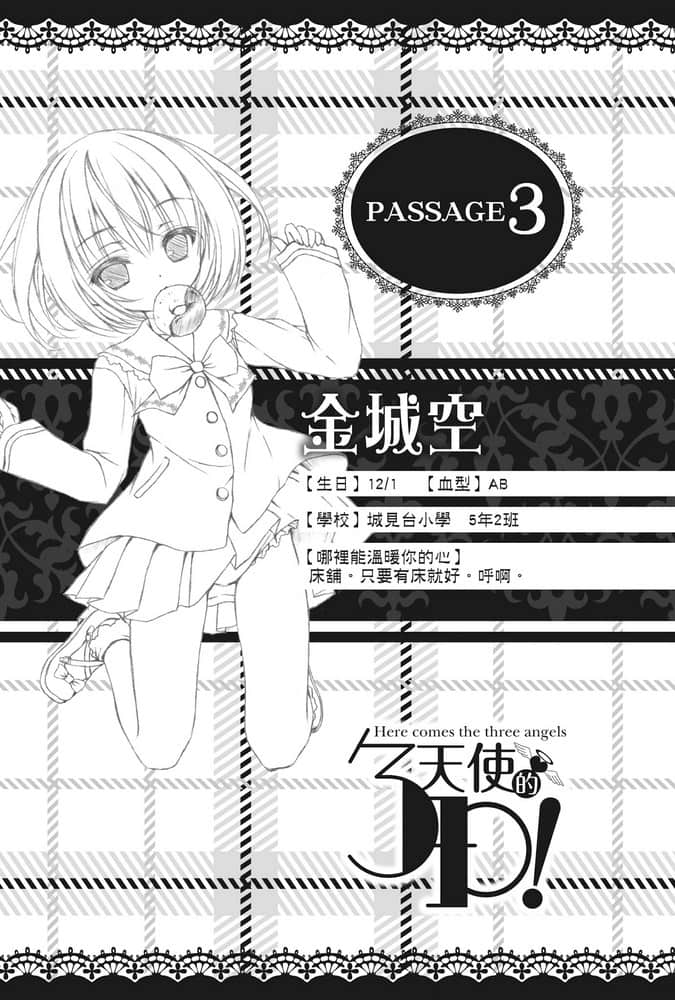 《天使的3P！》8 插图（13）