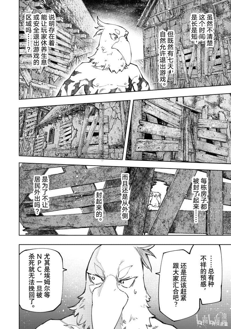 《香格里拉邊境（漫畫）》11 第105話插圖（4）