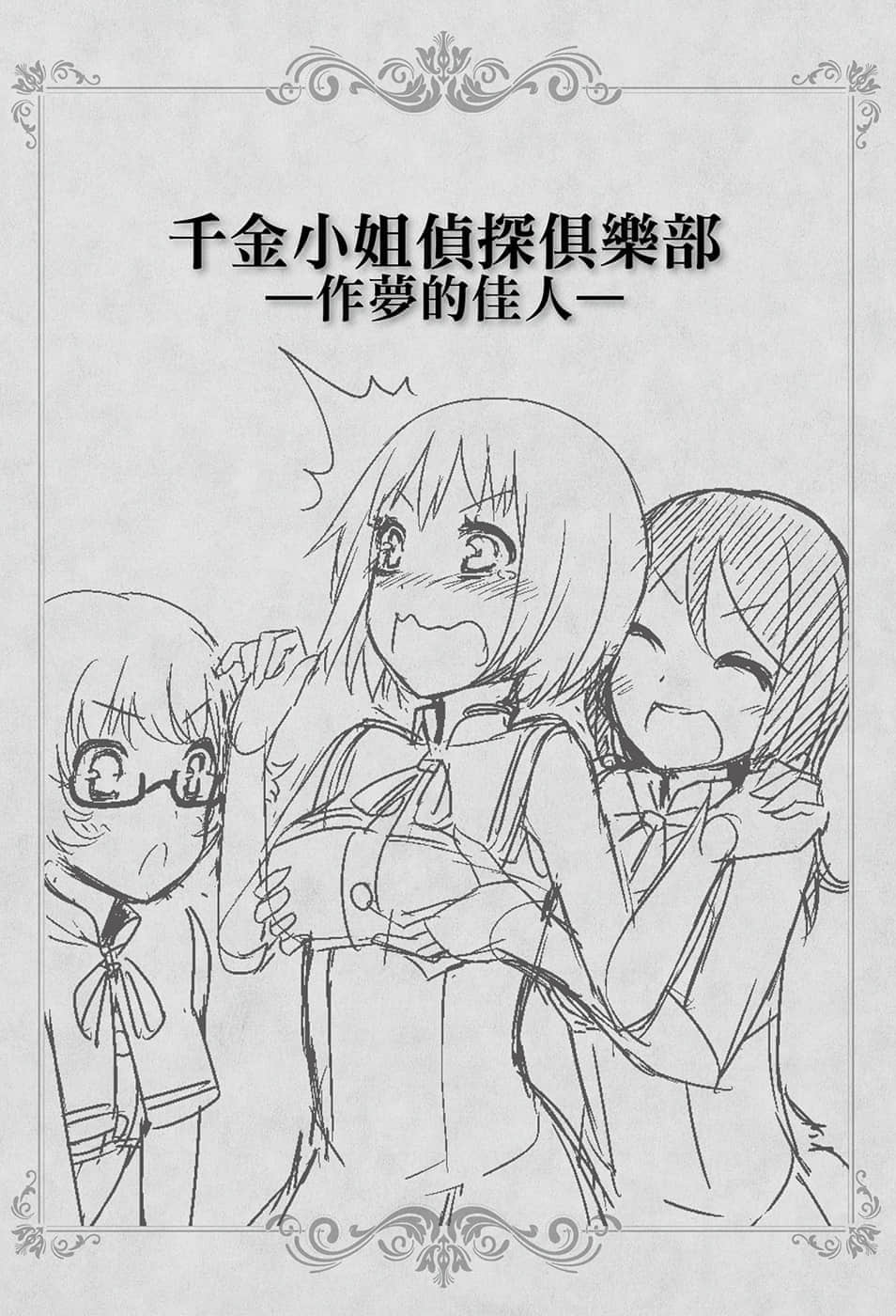 《我被绑架到贵族女校当「庶民样本」》7.5 插图（16）