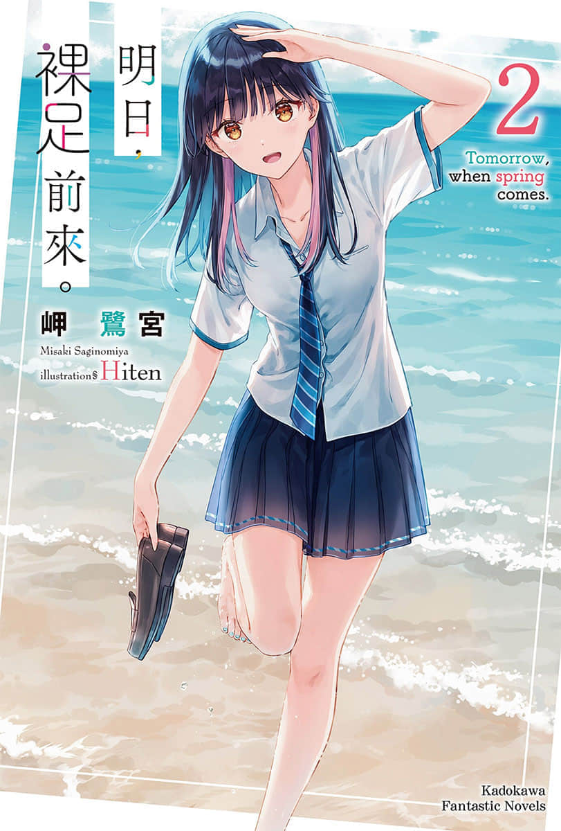 《明日，裸足前来。》2 插图（1）
