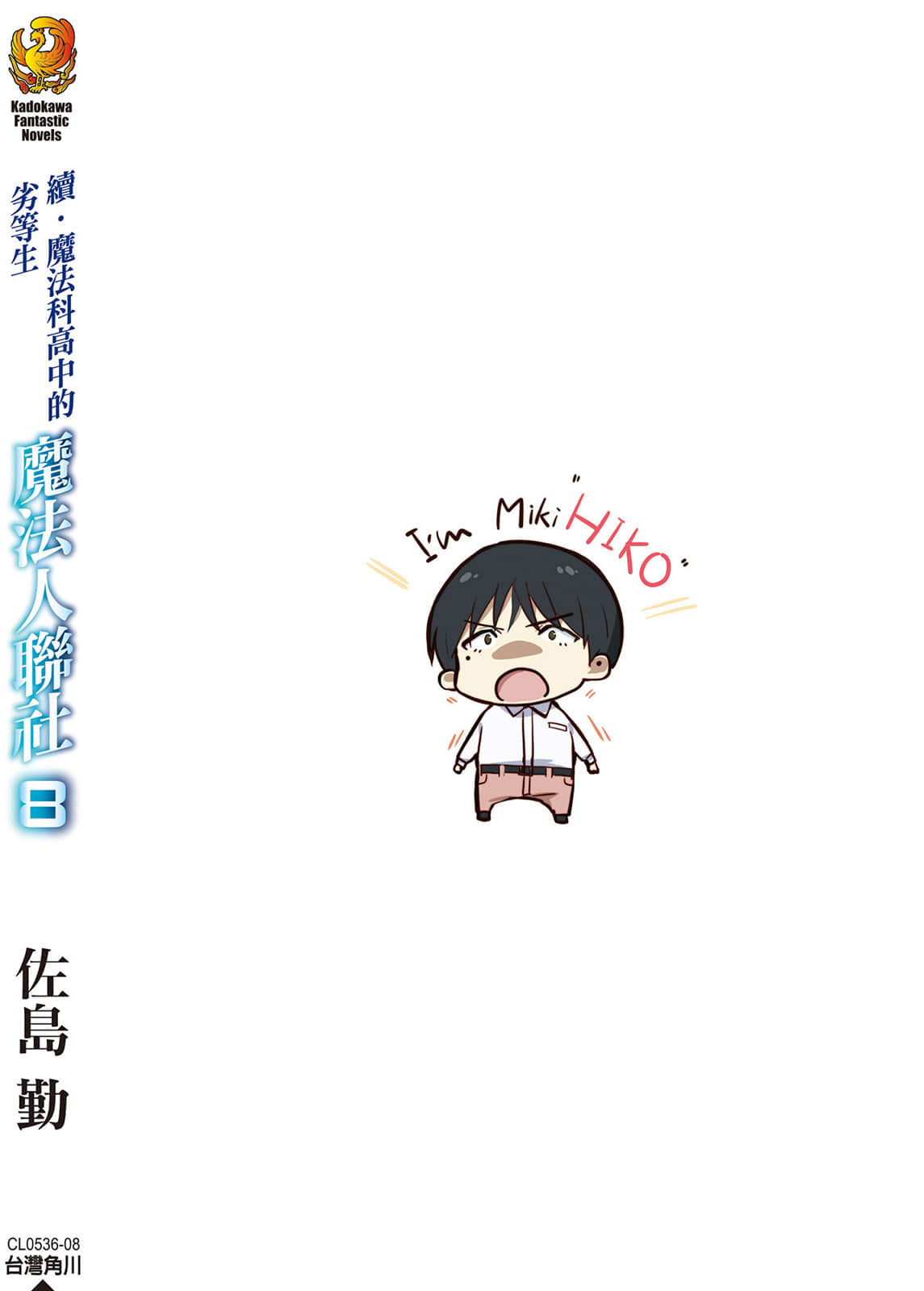 续・魔法科高中的劣等生 魔法人联社小说插图（207）
