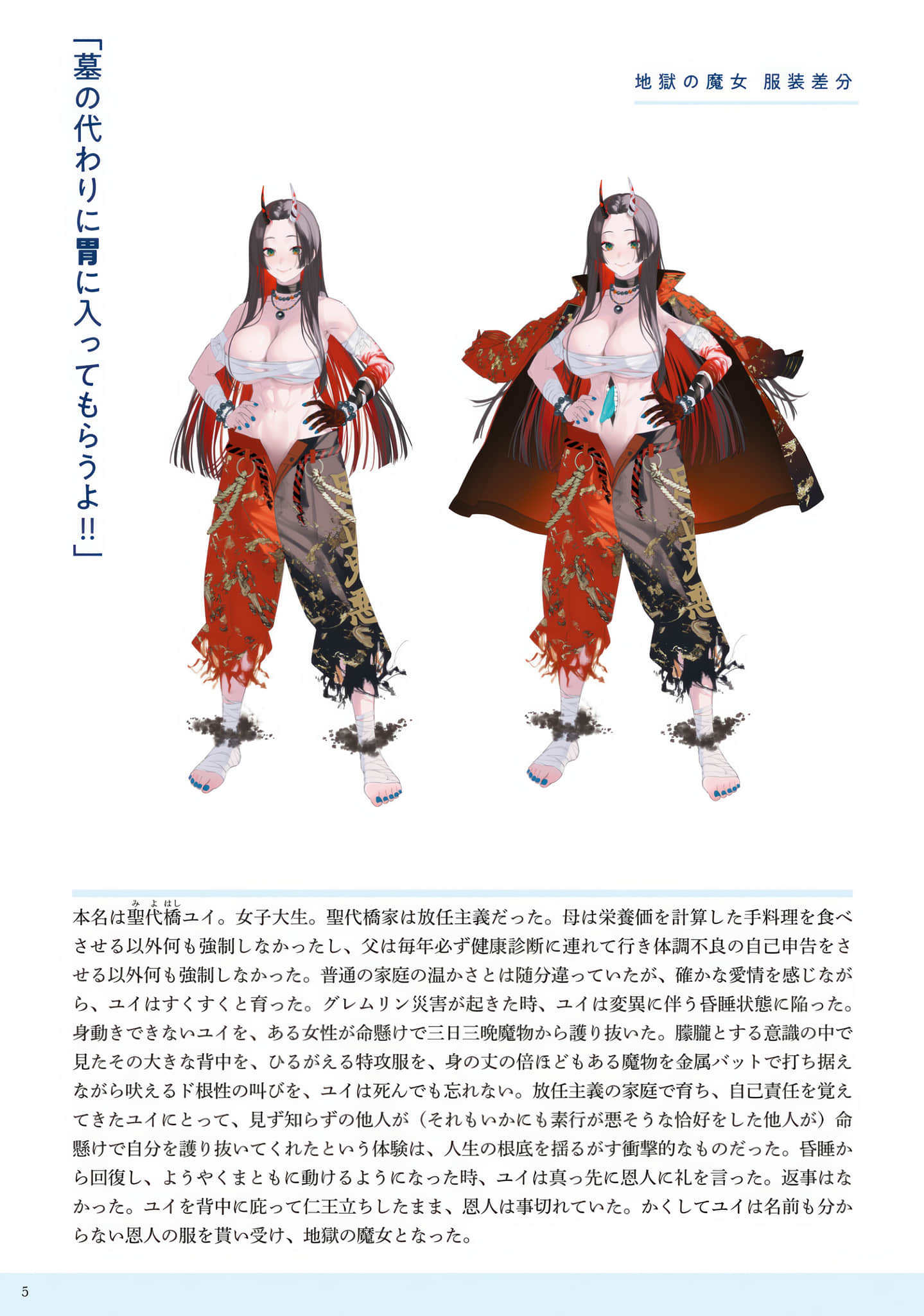 《崩壞世界的魔杖匠人》2 機密資料插圖（4）